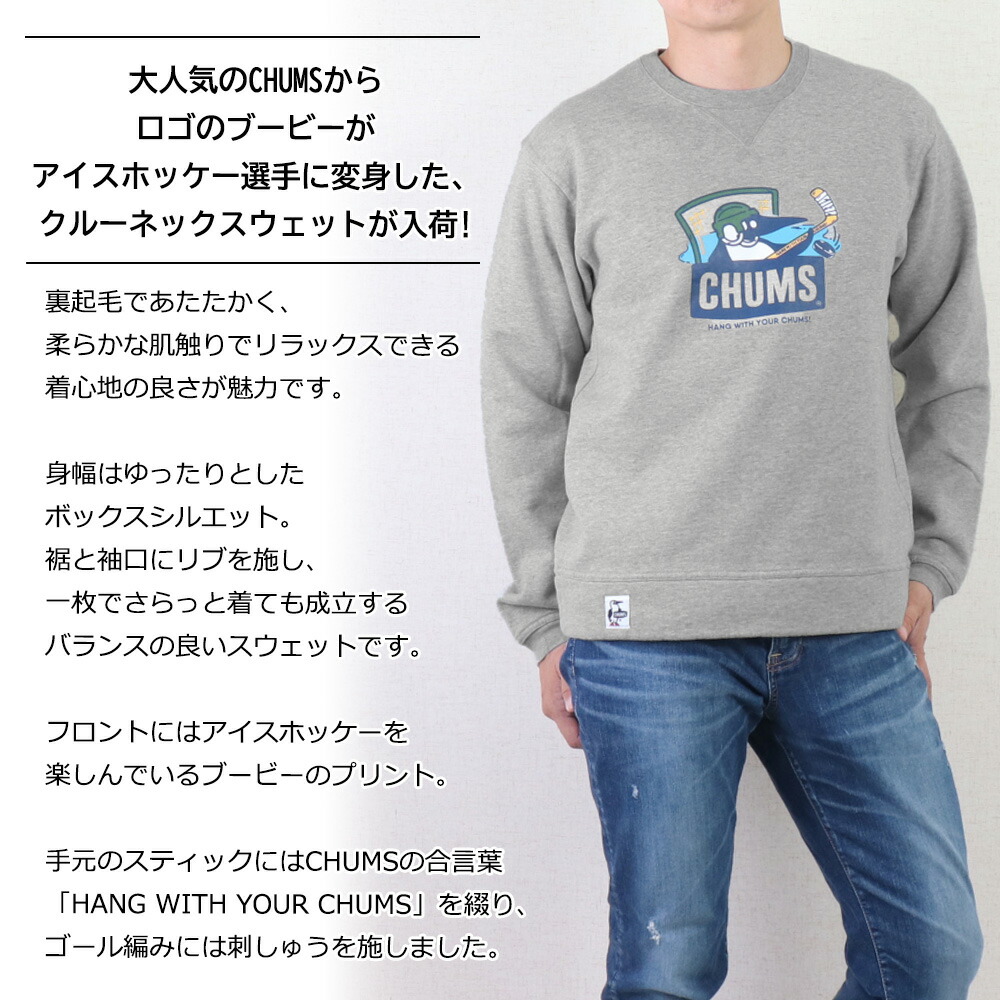 CHUMS スウェット チャムス トレーナー メンズ 長袖 ブービーアイス