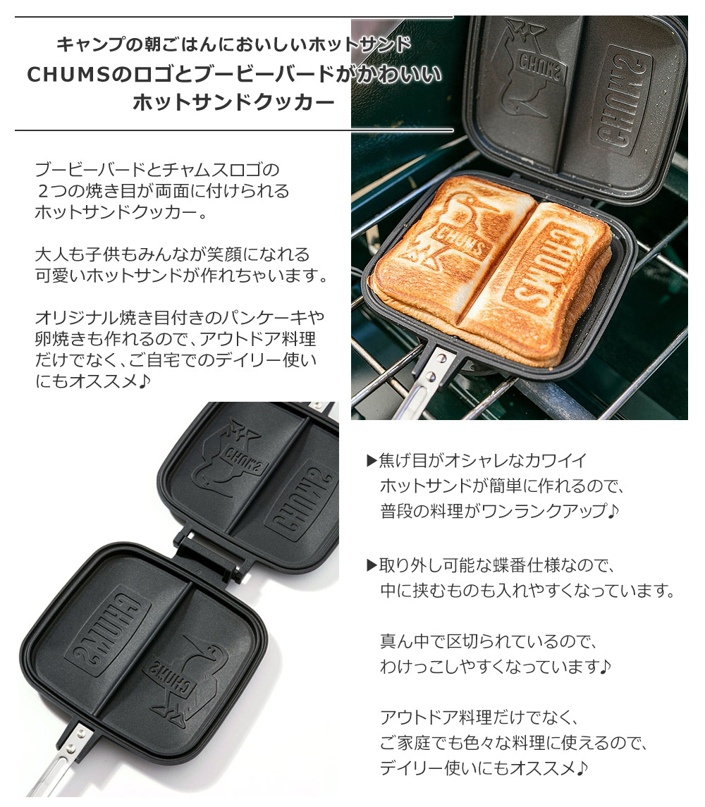 CHUMS(チャムス) DOUBLE HOT SANDWICH COOKER / ダブル ホットサンドイッチクッカー CH62-1180 BBQ  アウトドア(ダブルタイプ) 10%OFF :ch62-1180:REGAS - 通販 - Yahoo!ショッピング