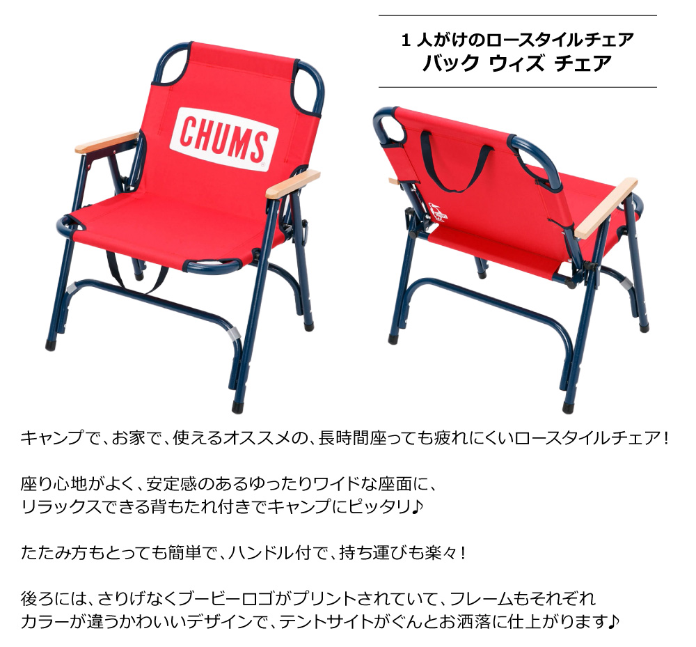 CHUMS(チャムス) BACK WITH CHAIR / バック ウィズ チェア CH62-1753 BBQ アウトドア 椅子 :  ch62-1753 : REGAS - 通販 - Yahoo!ショッピング