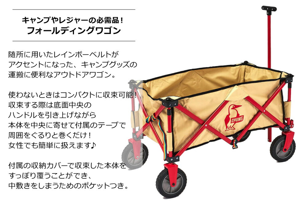 CHUMS - チャムス　CHUMS ワゴン　アウトドア CHUMS チャムス CHUMS正規品 チャムスフォールディングワゴン