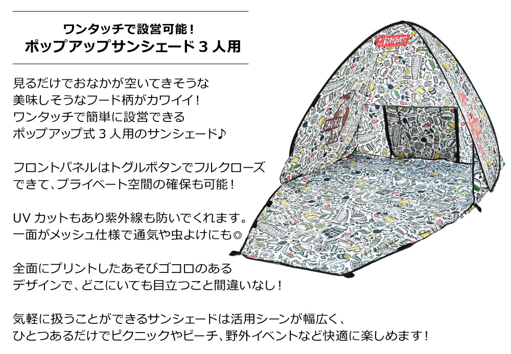 CHUMS(チャムス) POP UP SUNSHADE 3 / ポップアップサンシェード3人用 プリントカプセル CH62-1794 BBQ  アウトドア 3人用テント :ch62-1794:REGAS - 通販 - Yahoo!ショッピング