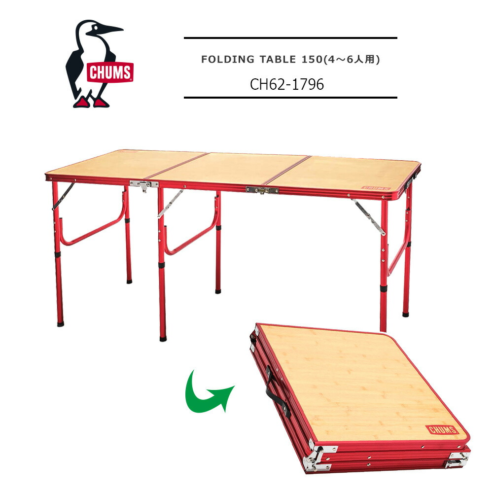 送料込 CHUMS チャムス　キャンプ　テーブル　折りたたみ 希少 販売終了品 CHUMS チャムス キャンプテーブル 折りたたみ フォールディング
