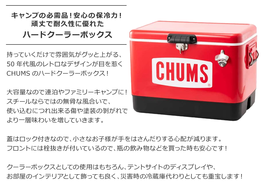 CHUMS(チャムス) STEEL COOLER BOX 54L / スチール クーラーボックス CH62-1283 BBQ アウトドア : ch62-1802  : REGAS - 通販 - Yahoo!ショッピング