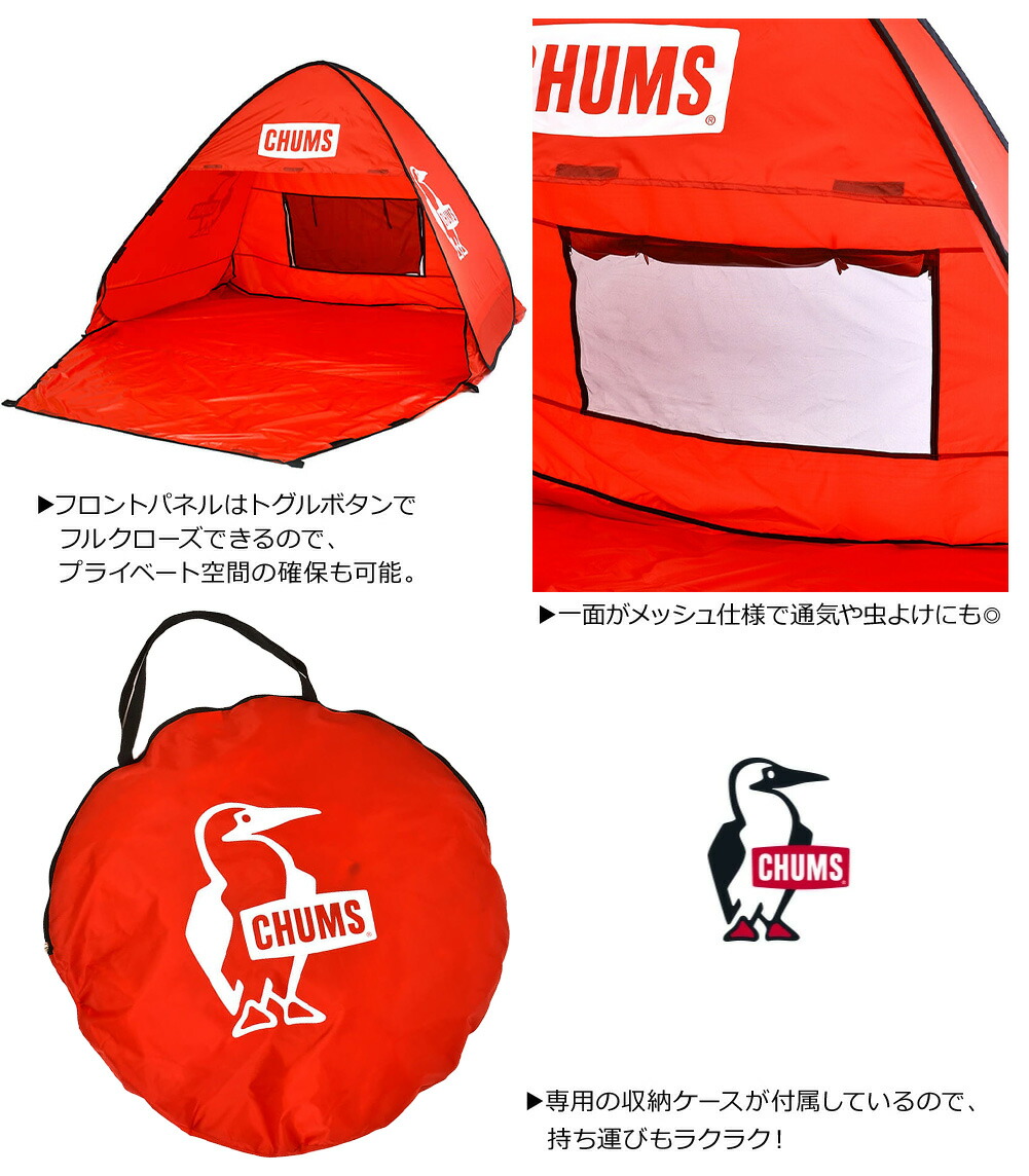 CHUMS チャムス アウトドア用品 ポップアップサンシェード3人用