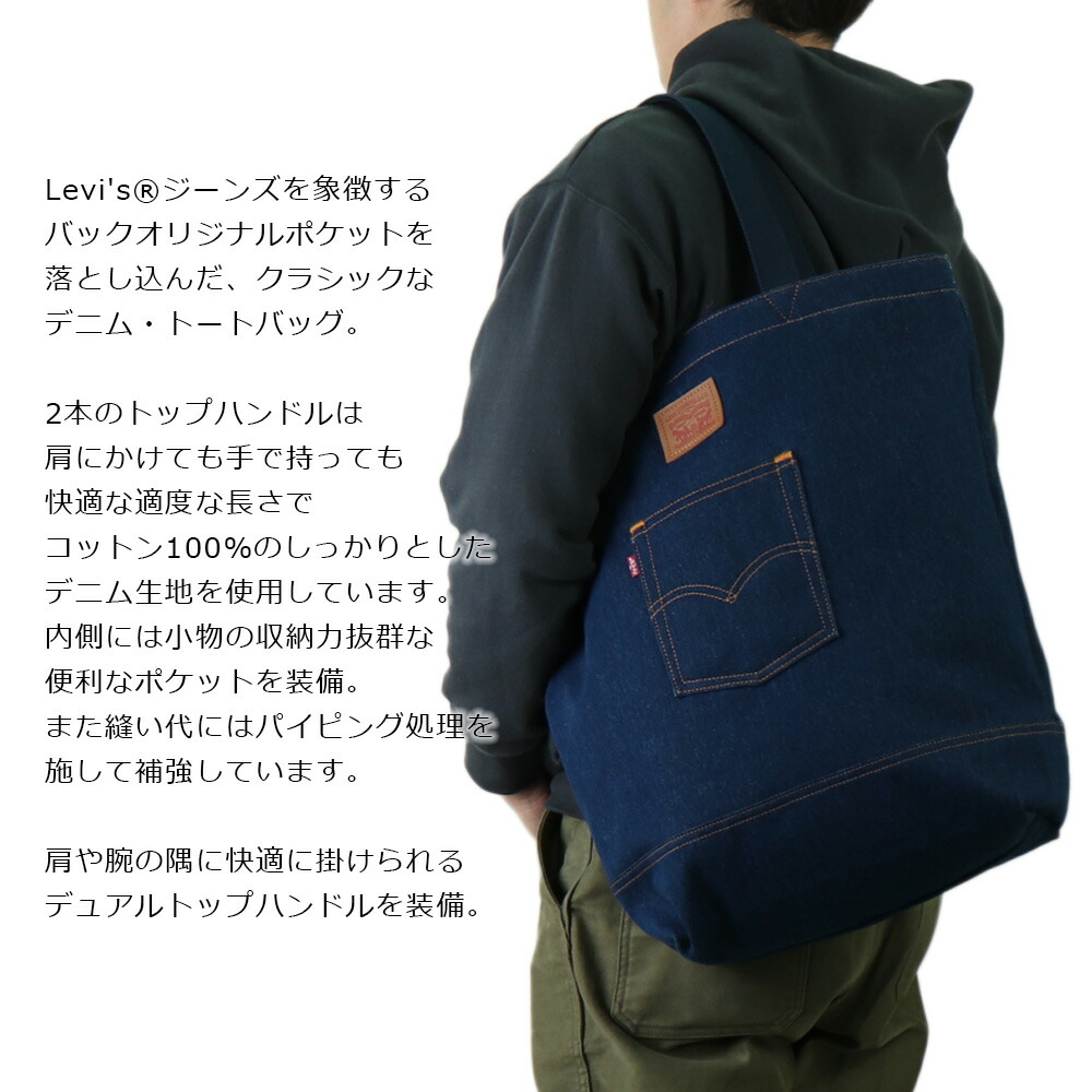 リーバイス トート バッグ Levis デニム THE LEVI'S BACK POCKET
