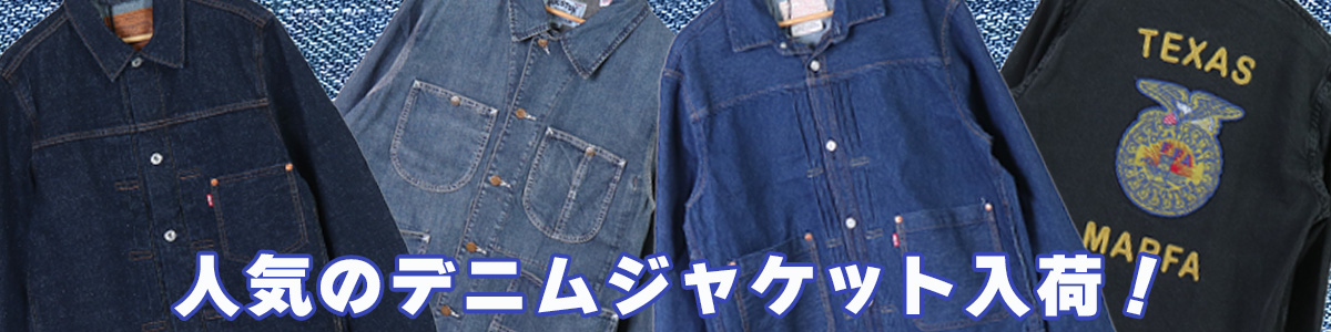 デニムジャケット