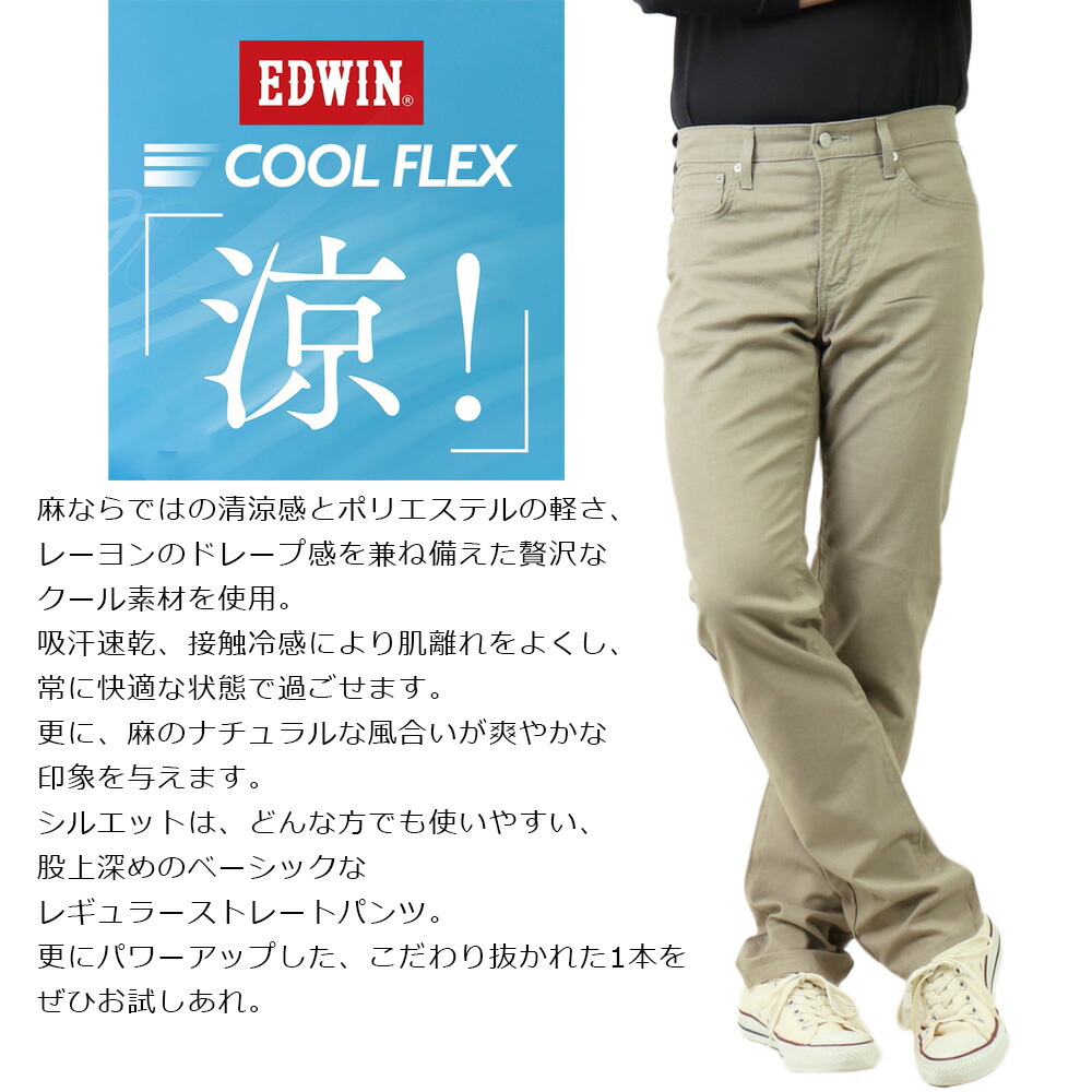 INTERNATIONAL BASIC EDWIN 403 エドウイン クール フレックス