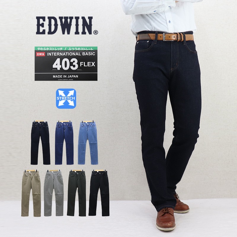 エドウィン EDWIN ソフトフレックス やわらかストレッチ ふつうのストレート レギュラーストレート INTERNATIONAL BASIC  SOFT-FLEX REGULAR STRAIGHT E403F :e403f:REGAS - 通販 - Yahoo!ショッピング