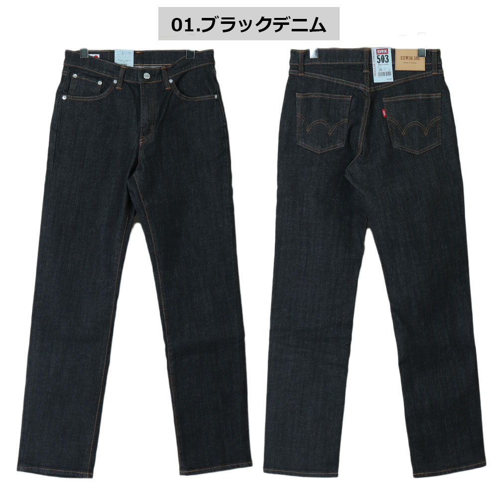 EDWIN 503 × w-inds.コラボ デニムジーンズ ギターVer. EDWIN 503 × w-inds.コラボ デニムジーンズ ギターVer