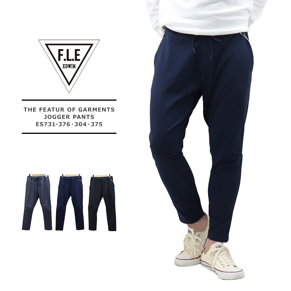 エドウィン F.L.E EDWIN F.L.E イージージョガーパンツ MENS THE FEATUR OF GARMENTS JOGGER  PANTS ES731-376・304・375 SALE & 送料無料