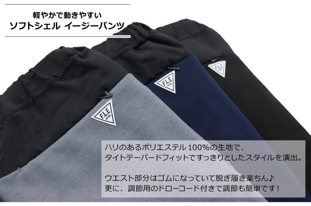 EDWIN(エドウイン) F.L.E MENS SOFT SHELL PANTS / ソフトシェルパンツ