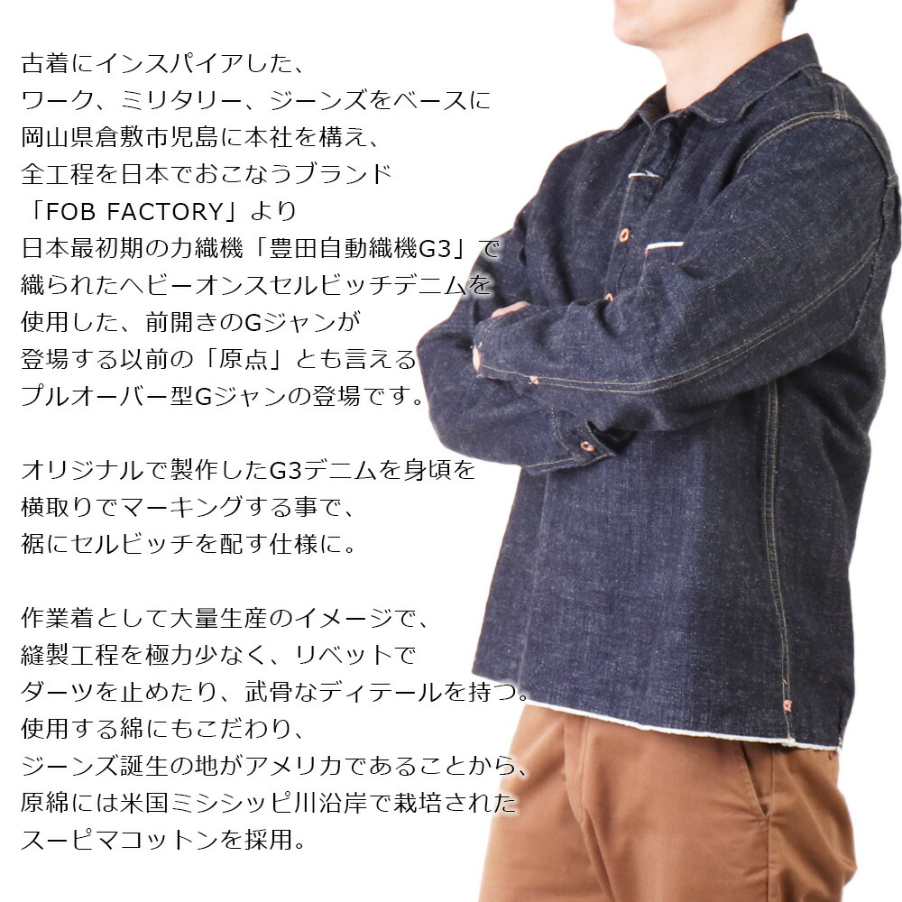 FOB FACTORY（エフオービーファクトリー） FOB FACTORY FOB