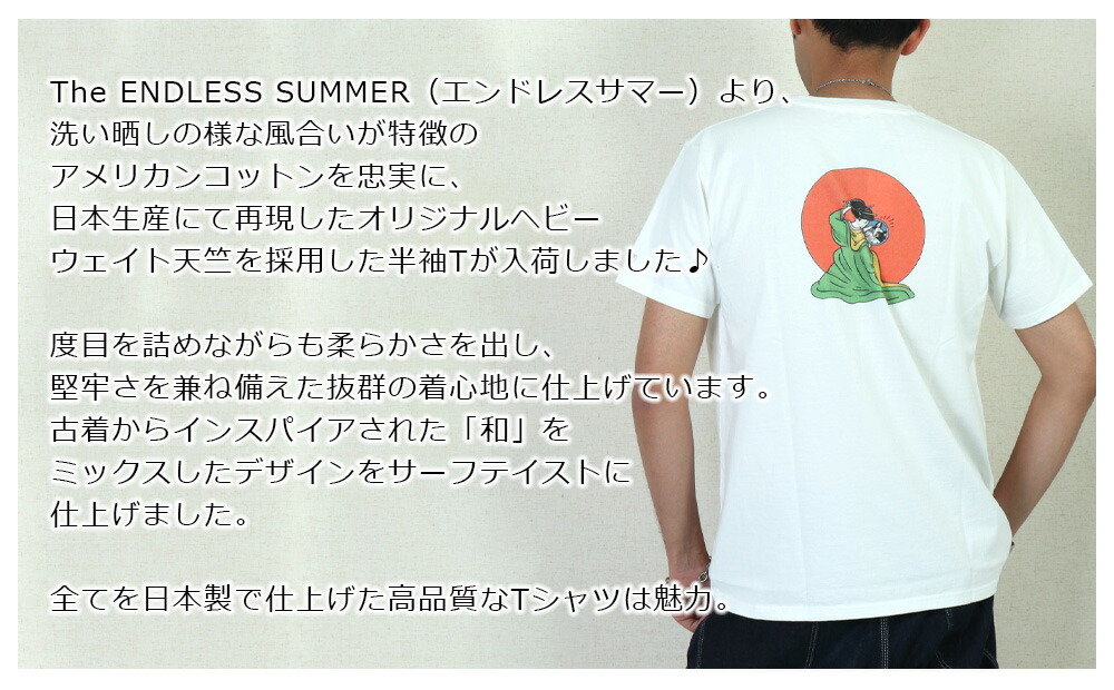 エンドレスサマー Tシャツ TES TES-RYU-SURF Tシャツ メンズ「和」 The