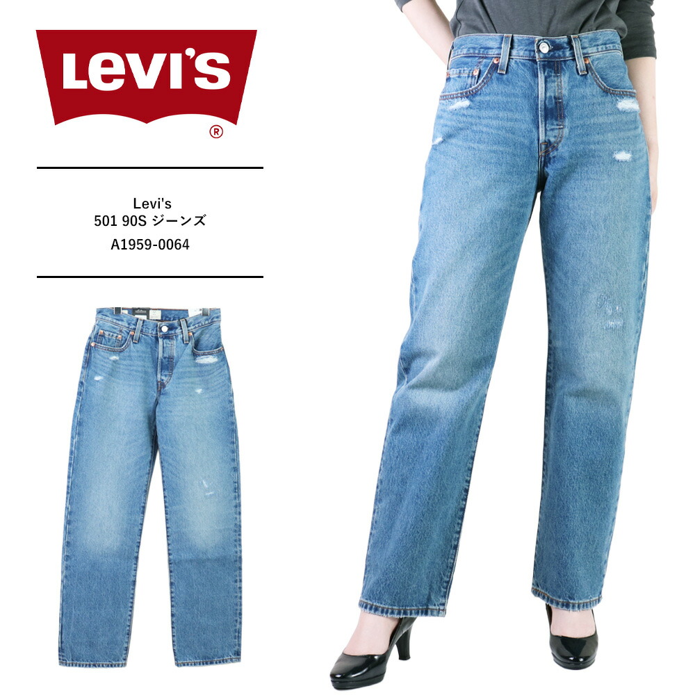Levi's 501 リーバイス ジーンズ レディース デニムパンツ ストレート