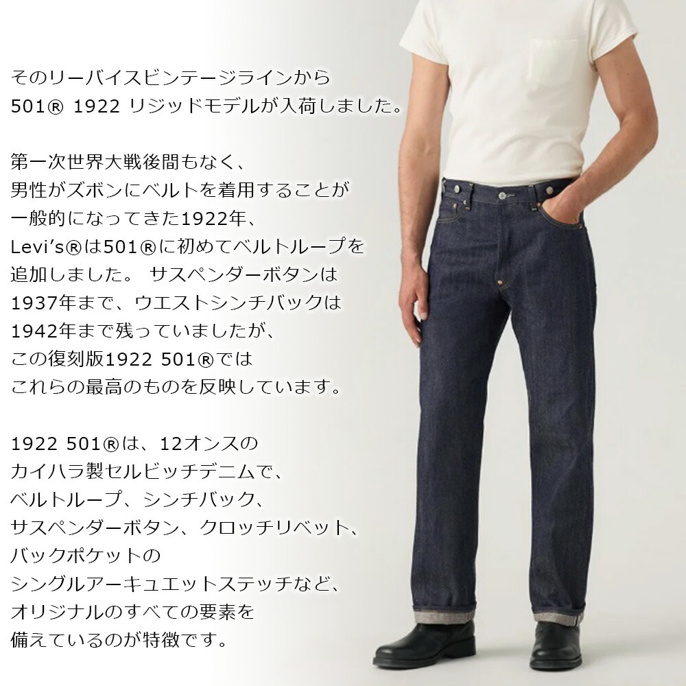 リーバイス 501 LEVIS リジット lvc levis vintage clothing 1922