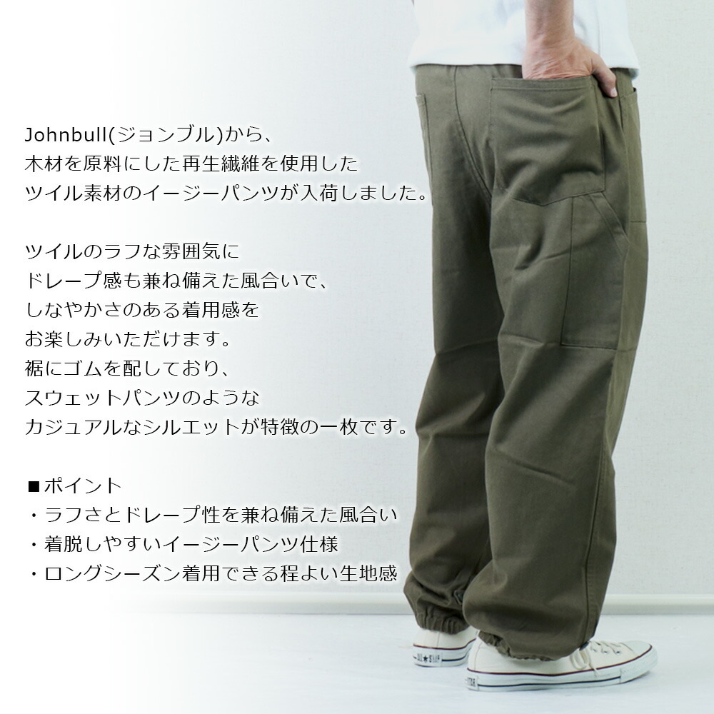 Johnbull オリーブグリーン パンツ jm243p05-1.jpg