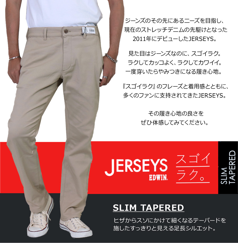 EDWIN(エドウイン) JERSEYS(ジャージーズ) MENS CHINO SLIM TAPERED