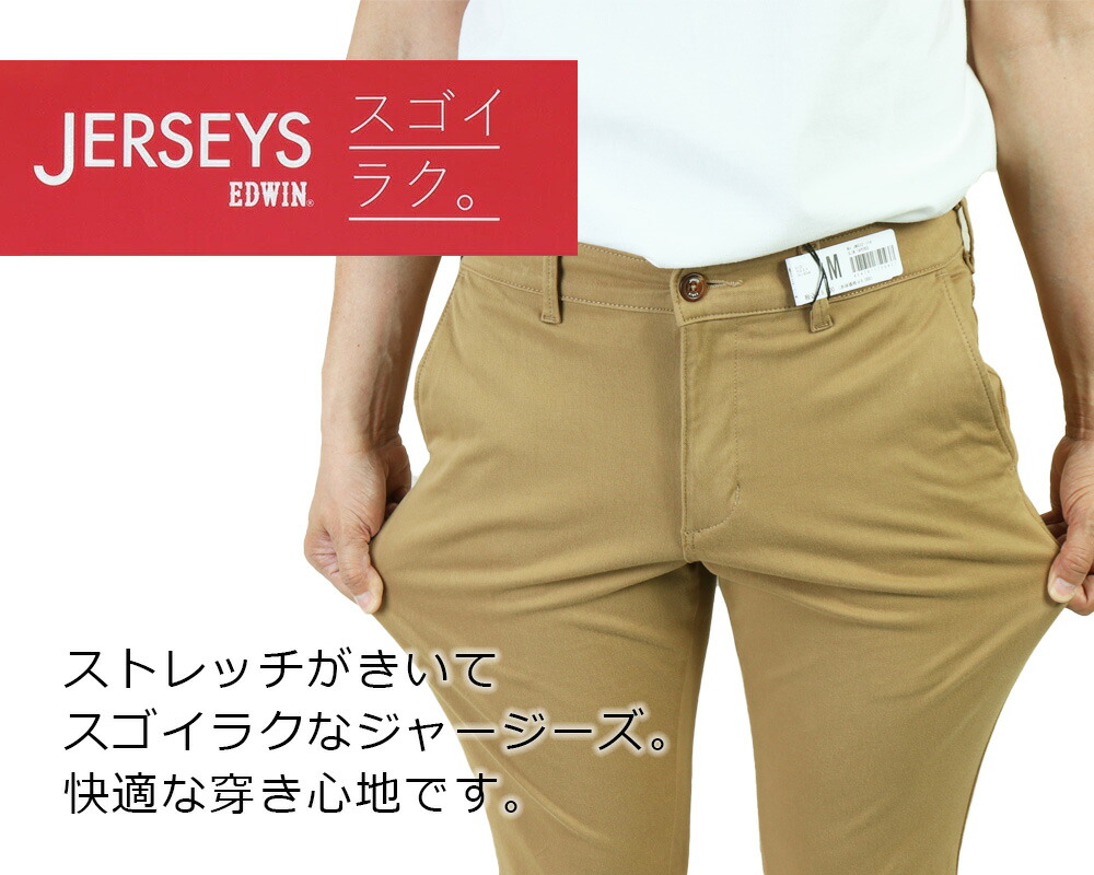 EDWIN エドウィン ジャージーズ チノパン メンズ ストレッチ スリム