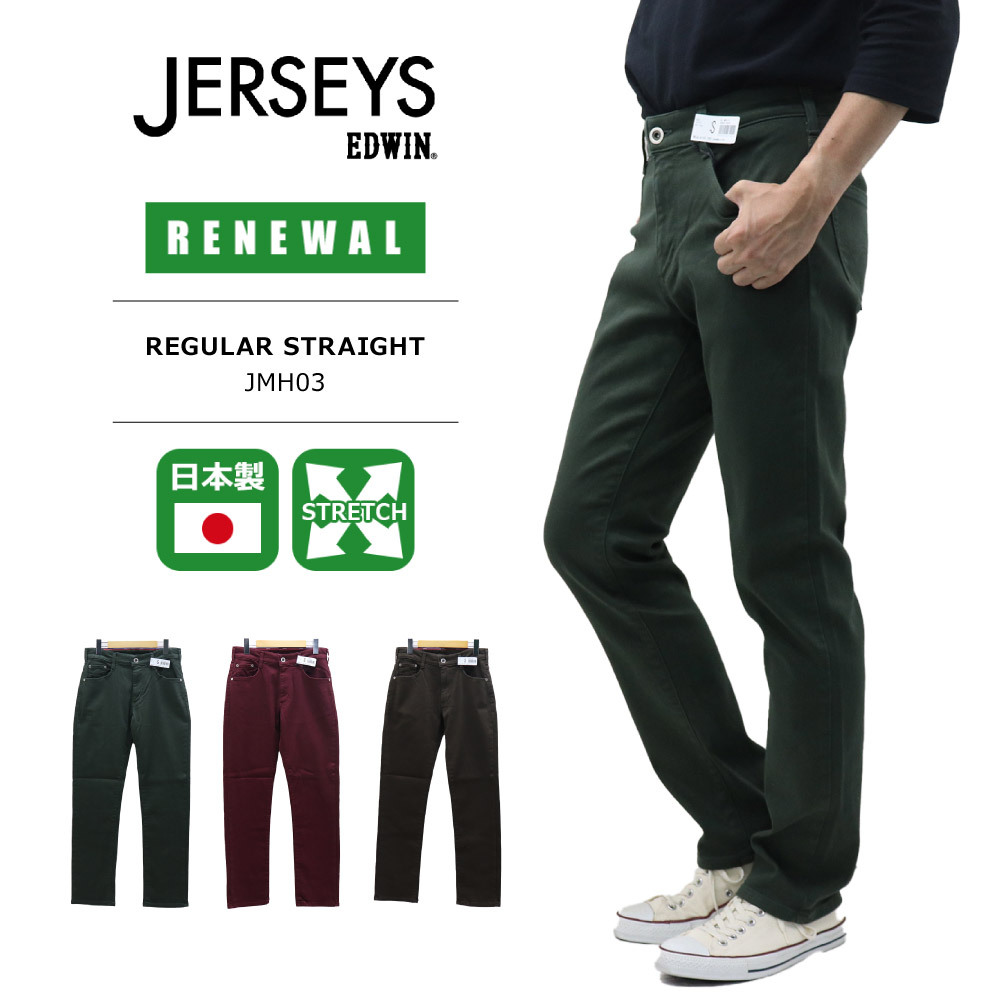 EDWIN(エドウイン) MENS JERSEYS REGULAR STRAIGHT / メンズ ジャージーズ レギュラー ストレート JMH03  日本製 SALE :jmh03-119131168:REGAS - 通販 - Yahoo!ショッピング