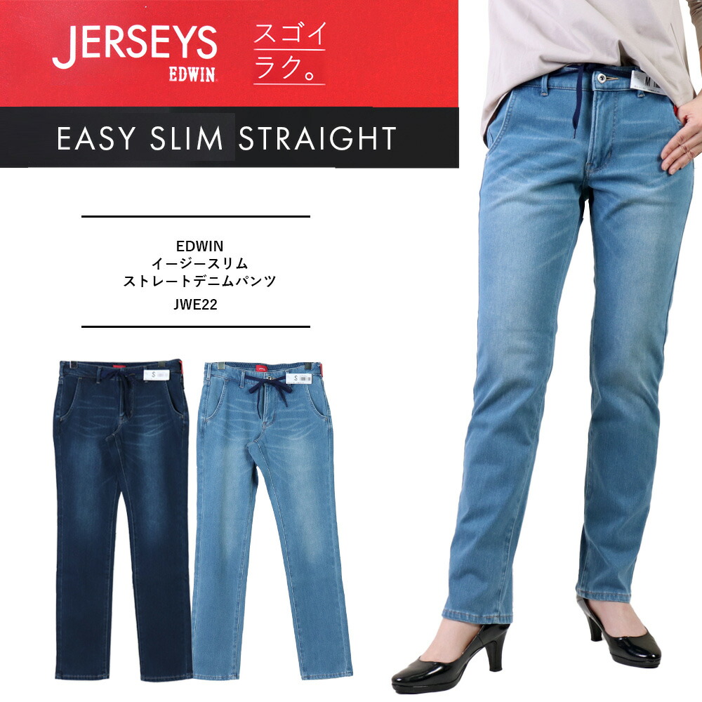 edwin ジャージーズ レディース エドウィン エドウイン ジーンズ