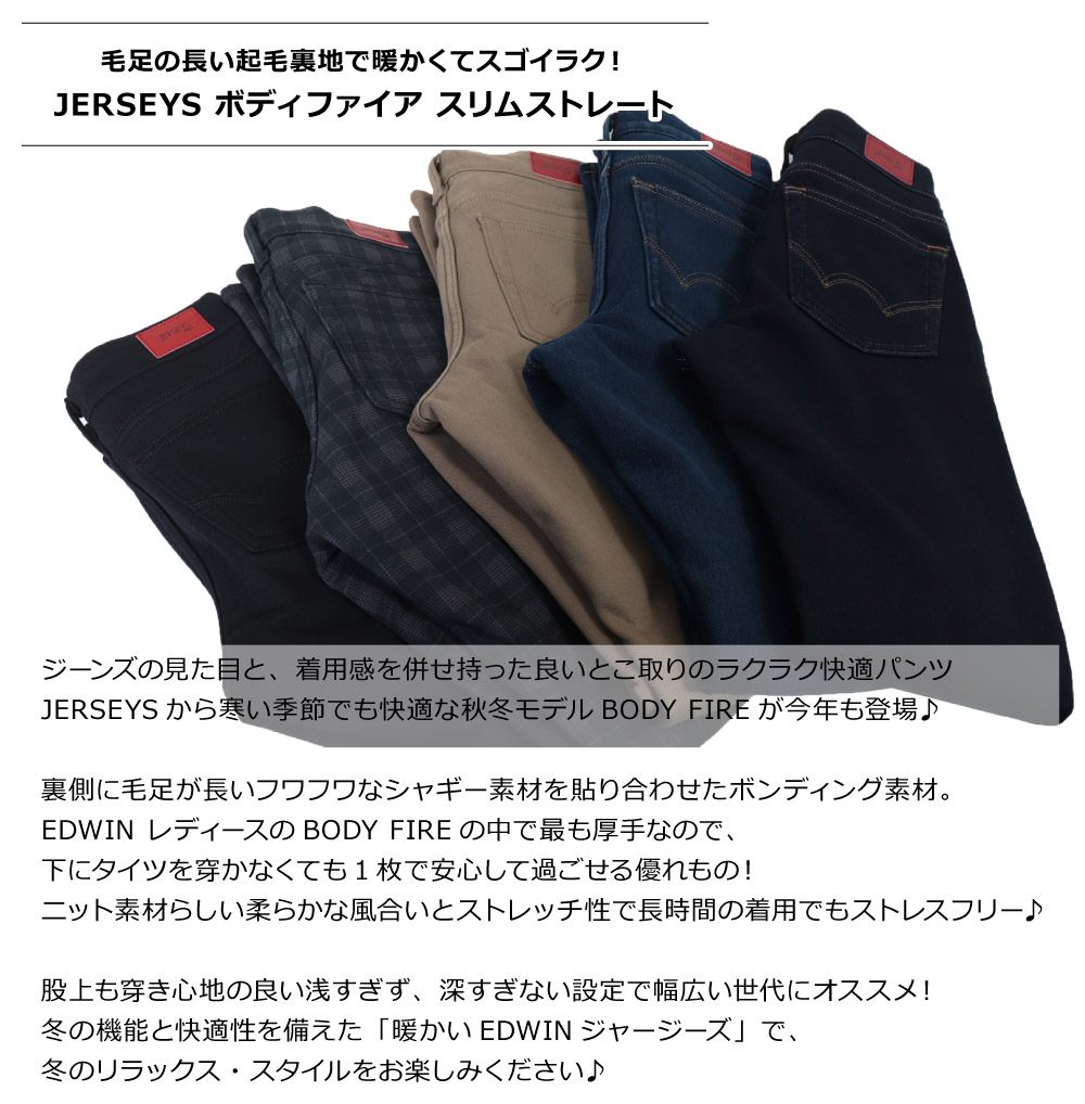 MissEDWIN(ミスエドウィン) JERSEYS(ジャージーズ) BODY FIRE SLIM STRAIGHT / ボディファイア  スリムストレート ジーンズ デニム JWH02W 暖パン :jwh02w:REGAS - 通販 - Yahoo!ショッピング