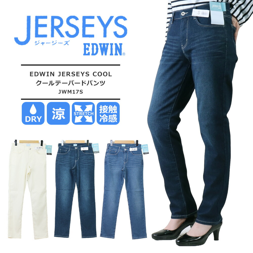 JERSEYS SALE EDWIN エドウィン レディース ジーンズ ジャージー
