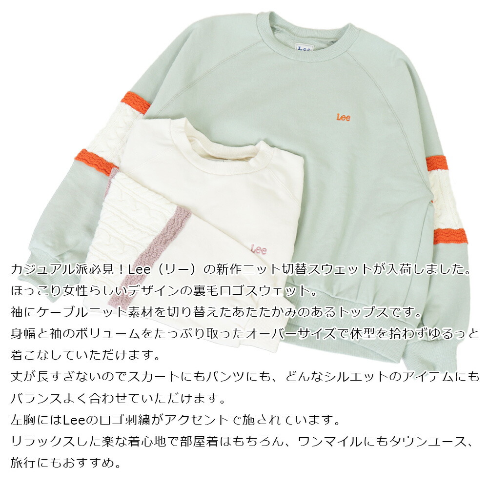 Lee レディース トレーナー スウェット ニット切替ロゴ