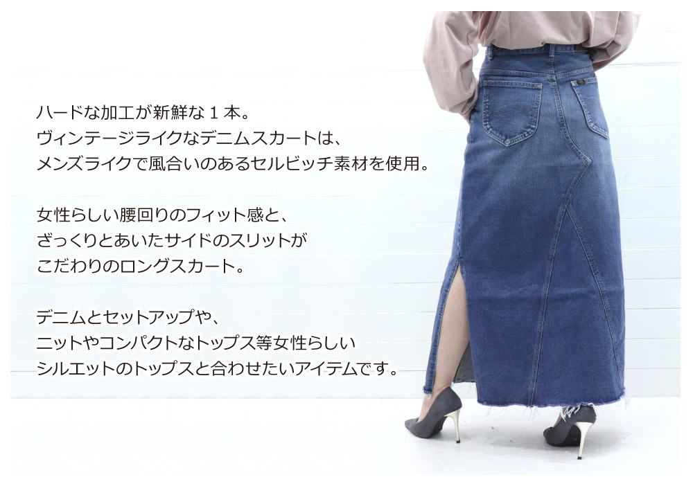 Lee(リー) LADIES THE DENIM REMAKE DENIM SKIRT / レディース