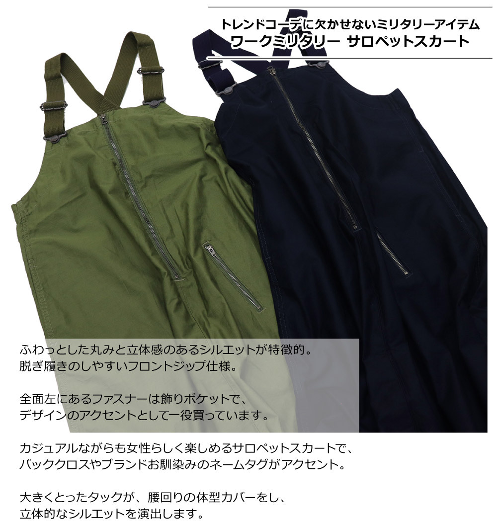 Lee(リー) LADIES WORK MILITARY SALOPETTE SKIRT / レディース ワーク ミリタリー サロペットスカート  ワンピース LL6132 オールインワン ジャンパースカート : ll6132 : REGAS - 通販 - Yahoo!ショッピング