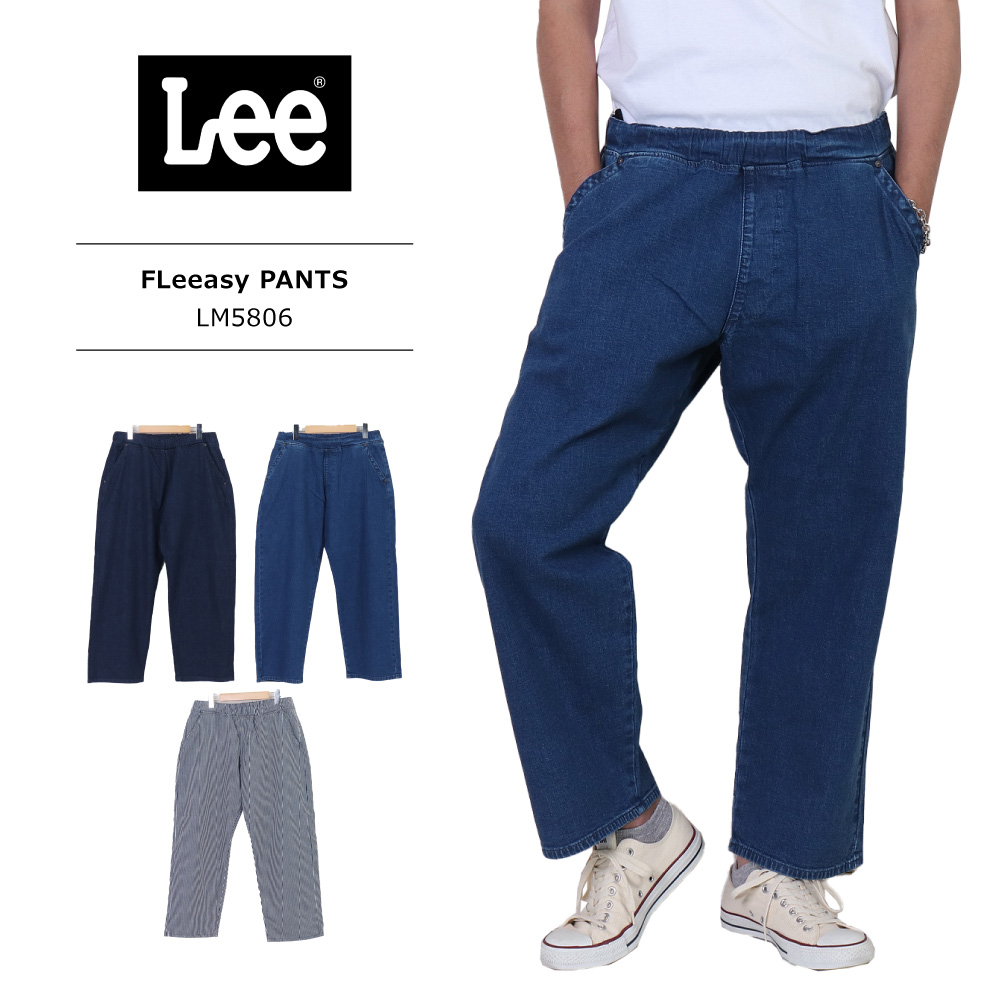 Lee(リー) MENS FLeeasy PANTS LM5806 / リー メンズ フリージー