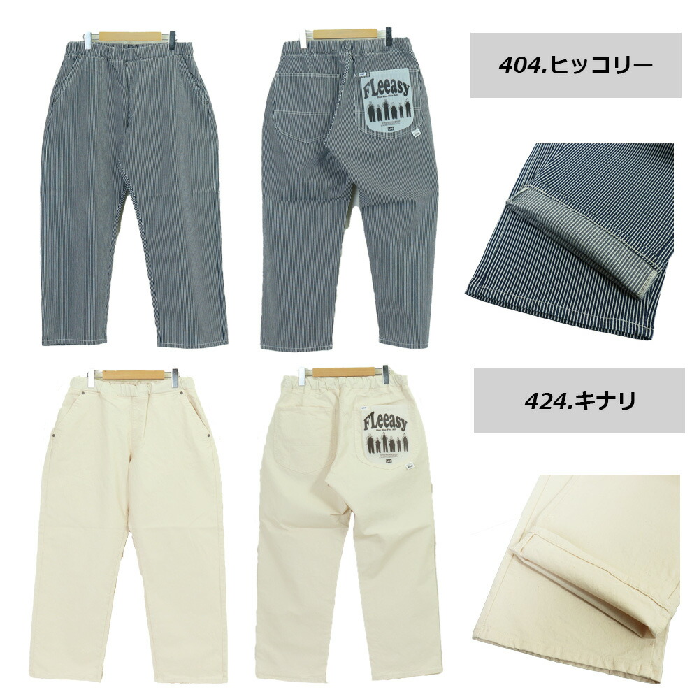 Lee FLeeasy イージーパンツ フリージー メンズ ワイドパンツ