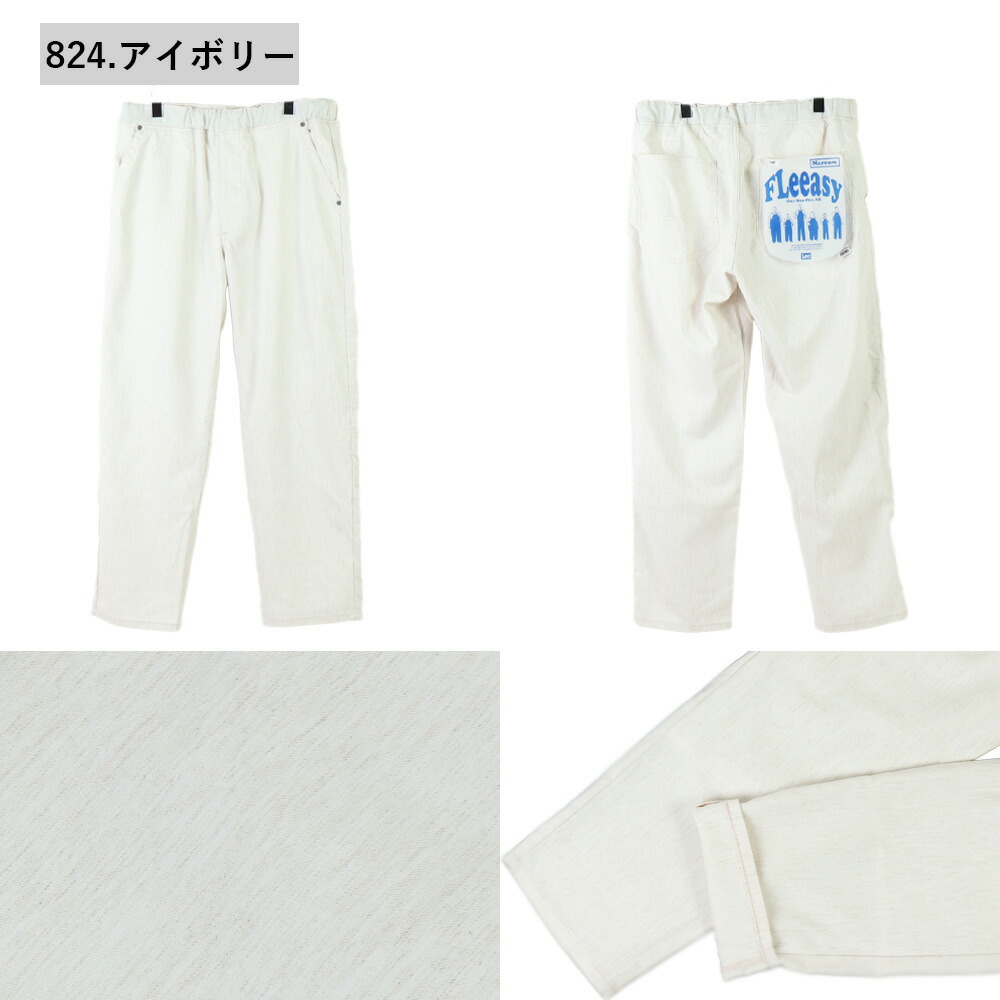 Lee FLeeasy リー　フリージー　アイボリー LM5807 lm5807-25s_1.jpg