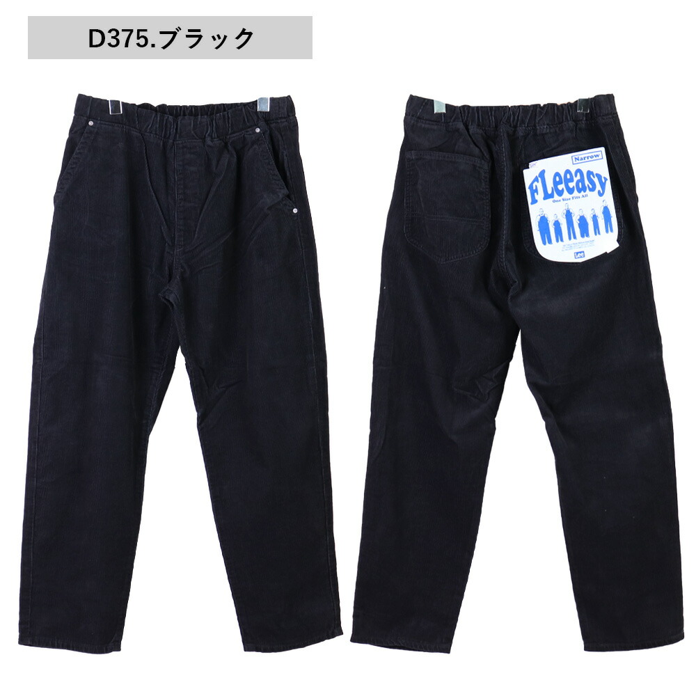 リー Lee コーデュロイパンツ フリージー FLEEASY NARROW すっきり