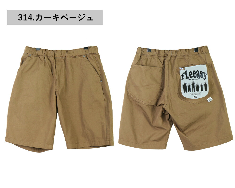 Freelance おまとめ10点セット lee fleeasy フリージー メンズ ショートパンツ レディース