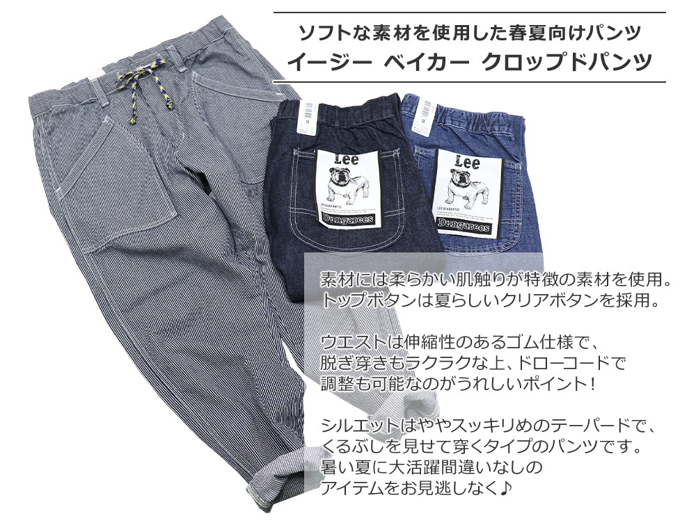 Lee(リー) DUNGAREES MENS EASY BAKER CROPPED PANTS / ダンガリーズ 