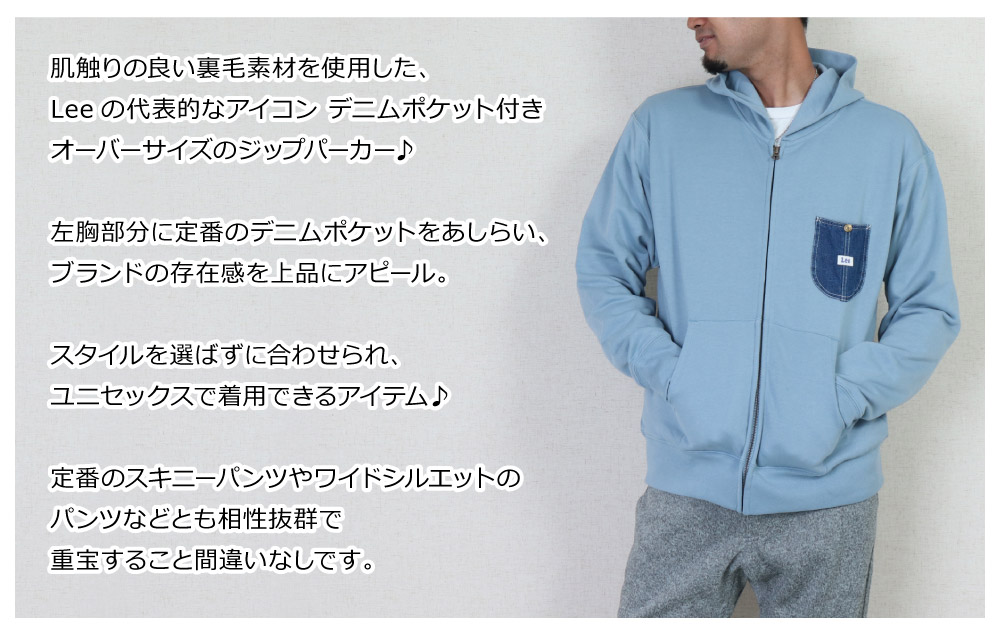 Lee(リー) MENS DENIM POCKET ZIP HOODIE / メンズ デニム ポケット ジップ スウェット パーカー LT3049  ユニセックス