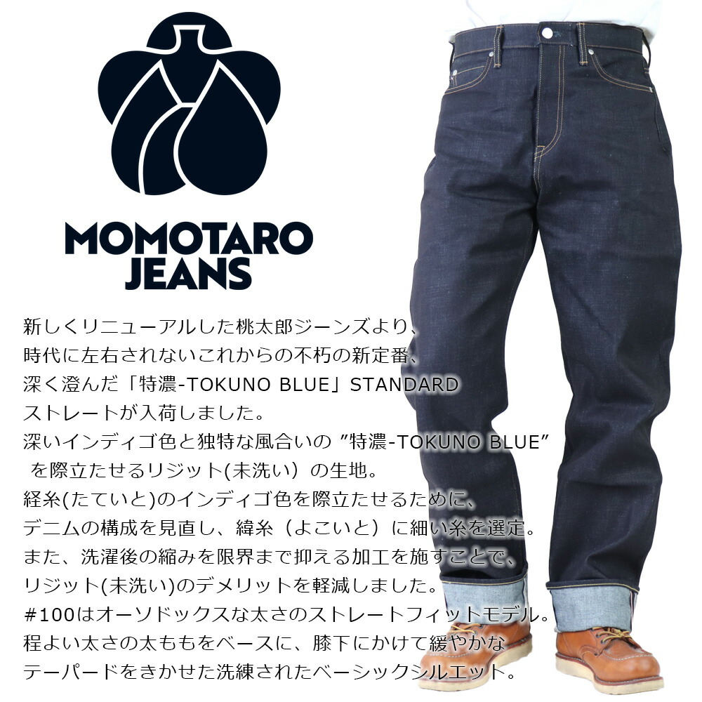 MOMOTARO JEANS 桃太郎ジーンズ 岡山デニム 児島ジーンズ メンズ