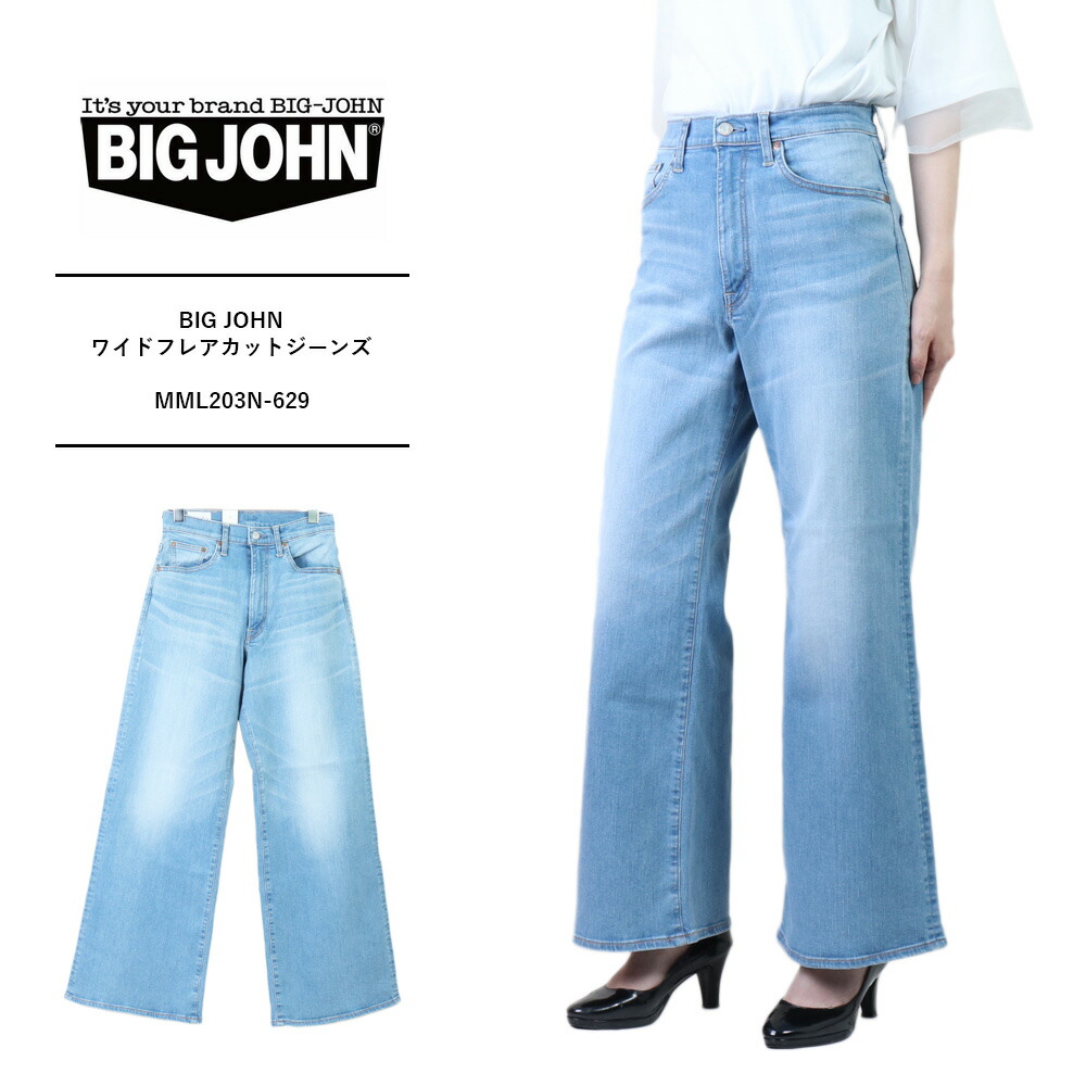 Big John（ビッグジョン） ビッグジョンジーンズ レディース パンツ