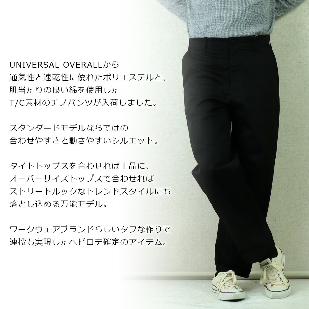 UNIVERSAL OVERALL ユニバーサルオーバーオール チノパンツ UNIVERSAL OVERALL ユニバーサルオーバーオール チノパンツ