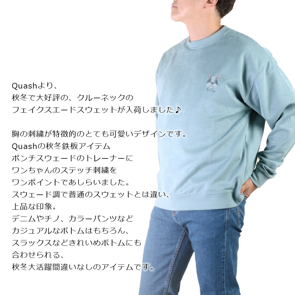 quash クアッシュ トレーナー メンズ ブランド フレンチブルドッグ 犬