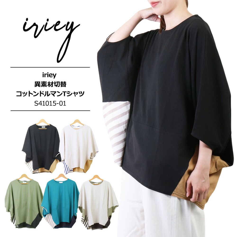 レディース トップス 夏 iriey アイリー カジュアル 異素材切替