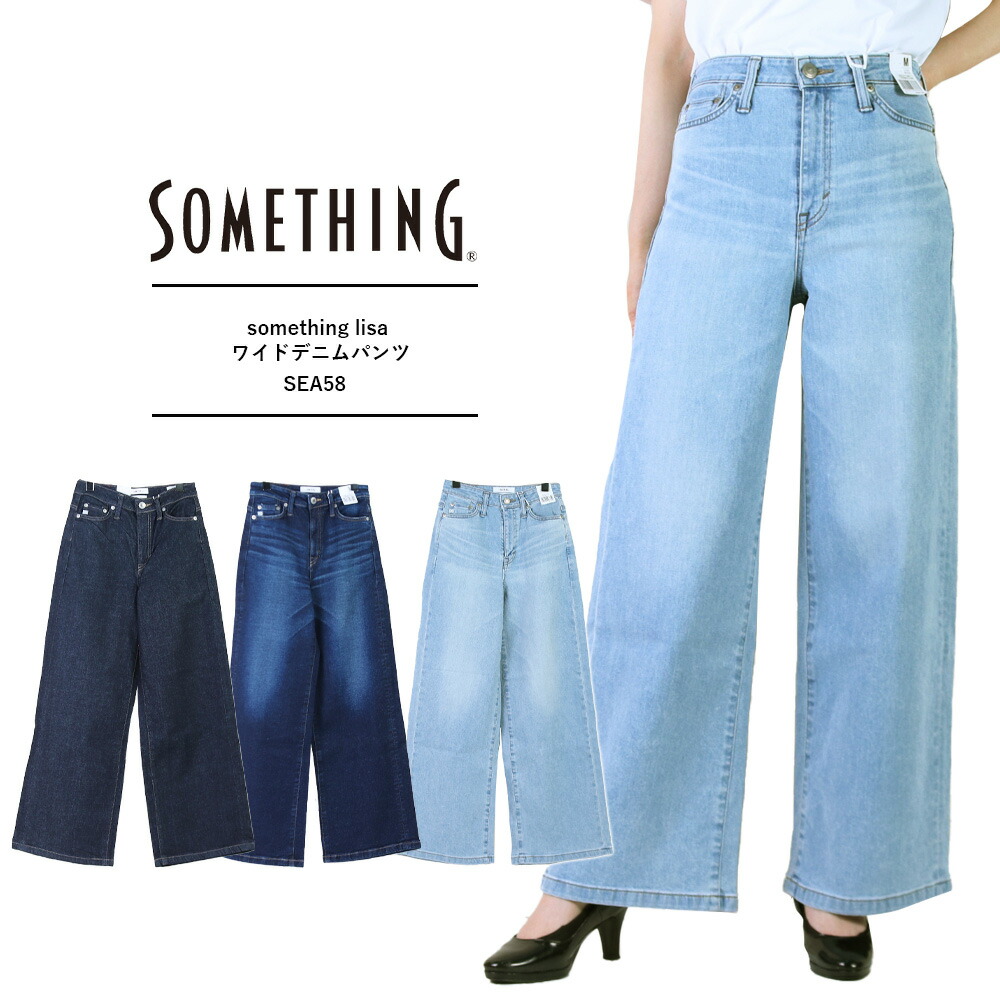 レディースジーンズ グラデ ワイドレッグ マキシ丈 韓国 s6094 SOMETHING something lisa ワイドデニムパンツ サムシング