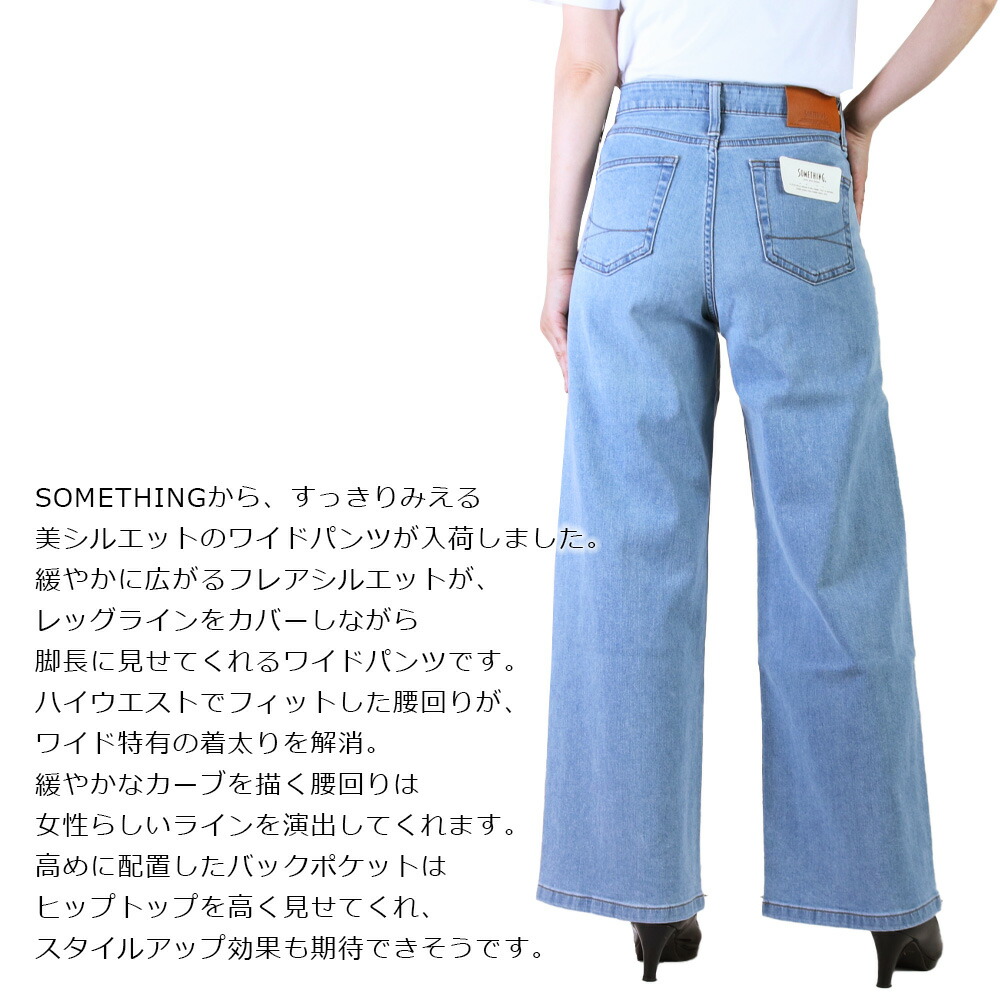 SOMETHING something lisa ワイドデニムパンツ サムシング
