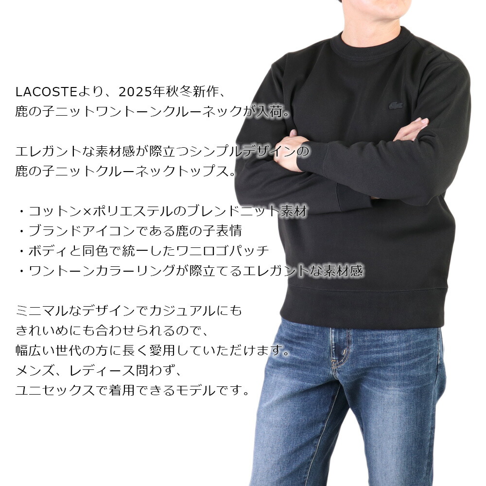 Lacoste ラコステ ニット メンズ 長袖 セーター 鹿の子ニット