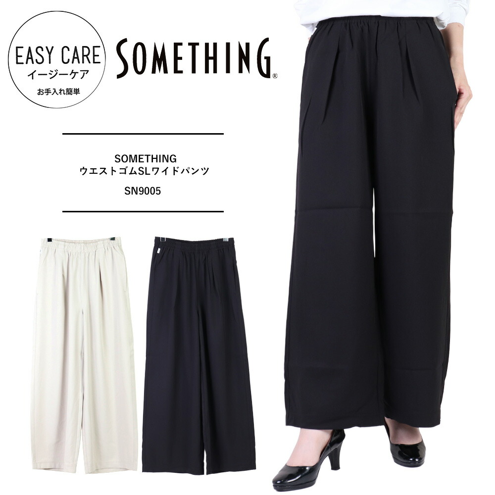 SALE セール SOMETHING サムシング ワイドパンツ レディース ウエスト