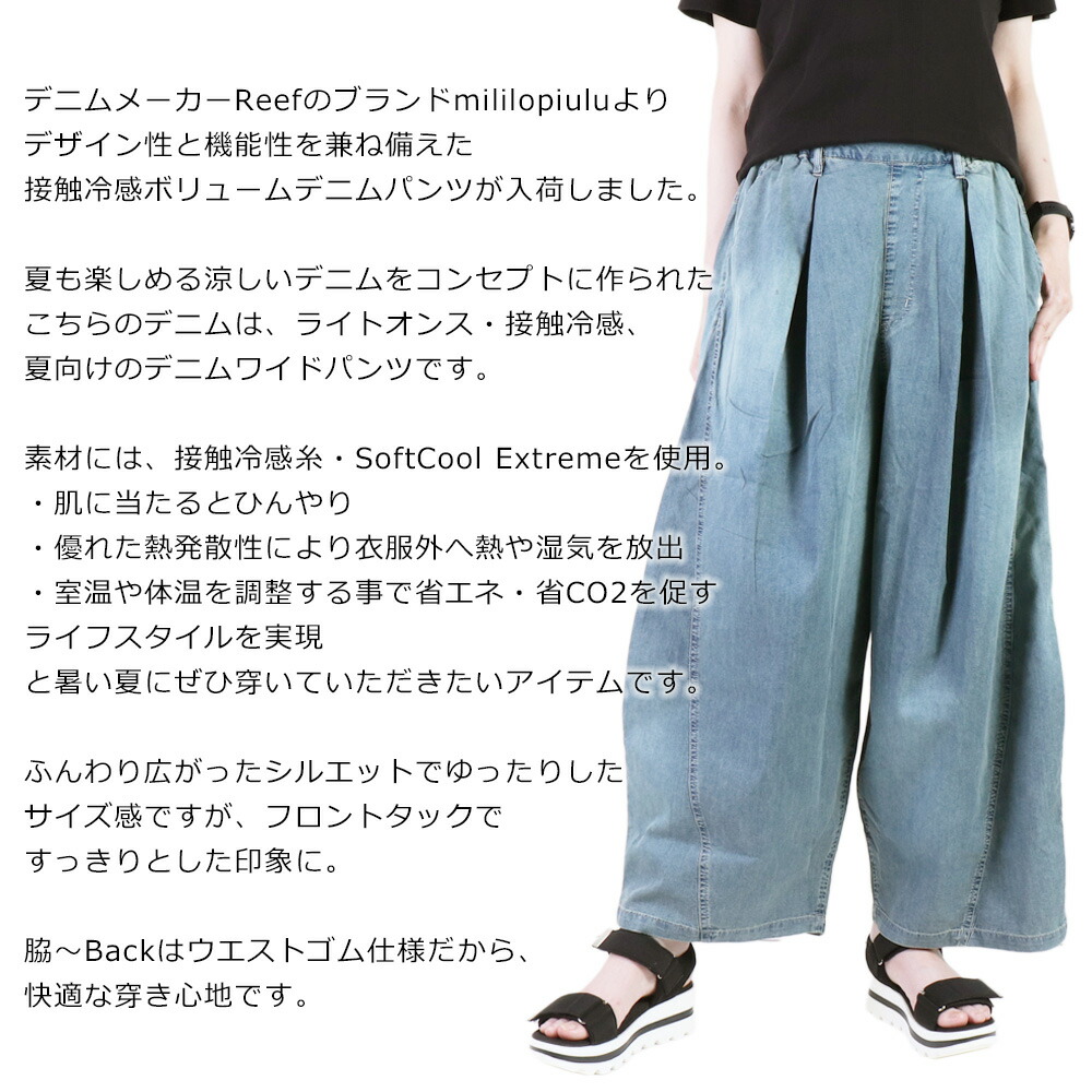 mililopiulu ミリロピュール レディース デニムパンツ 冷感