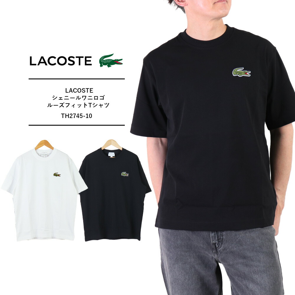 Lacoste ラコステ tシャツ メンズ ブランド ワンポイント 半袖