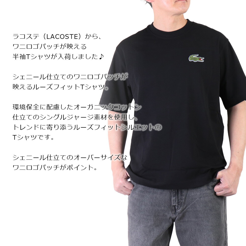 Lacoste ラコステ tシャツ メンズ ブランド ワンポイント 半袖