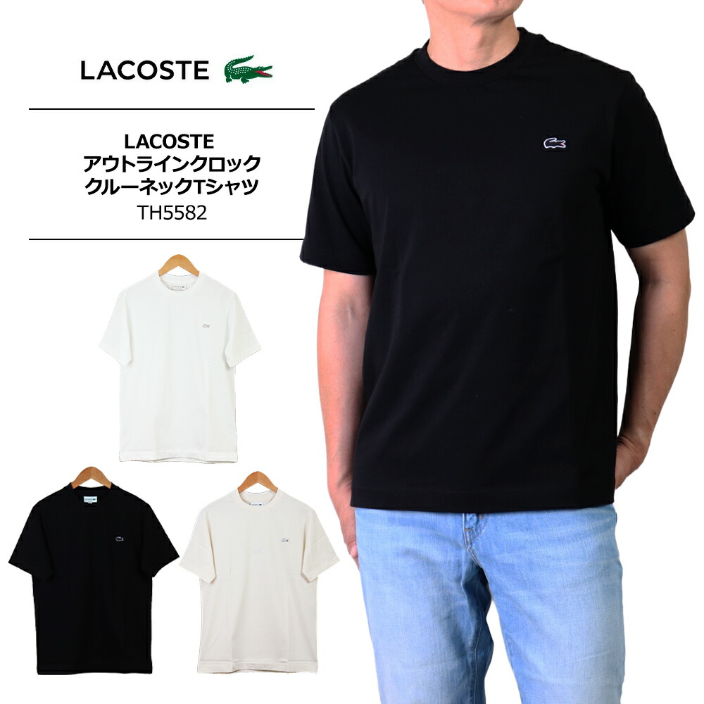 LACOSTE（ラコステ） Tシャツ レディース メンズ ブランド