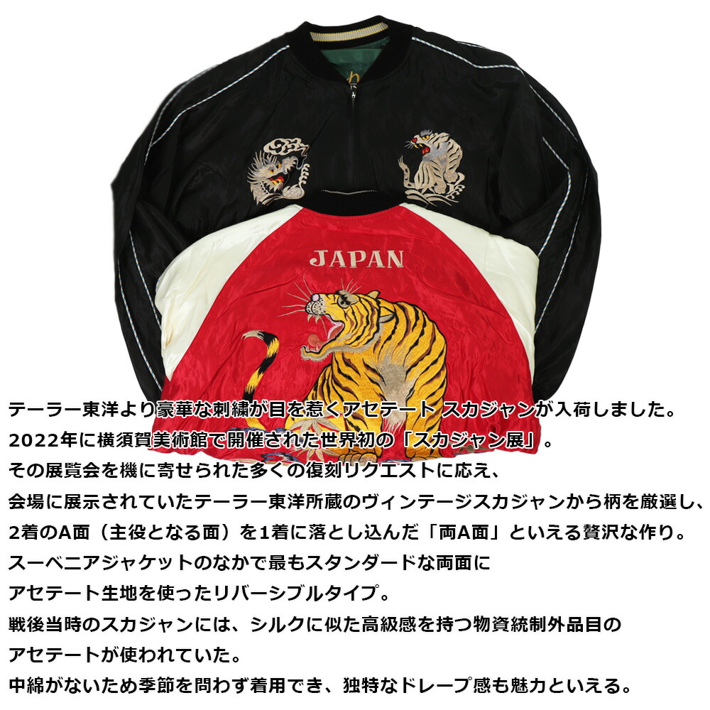 TAILOR TOYO テーラー東洋 スカジャン TAILOR東洋 スーベニア TAILOR TOYO テーラー東洋 スカジャン TAILOR東洋 スーベニア